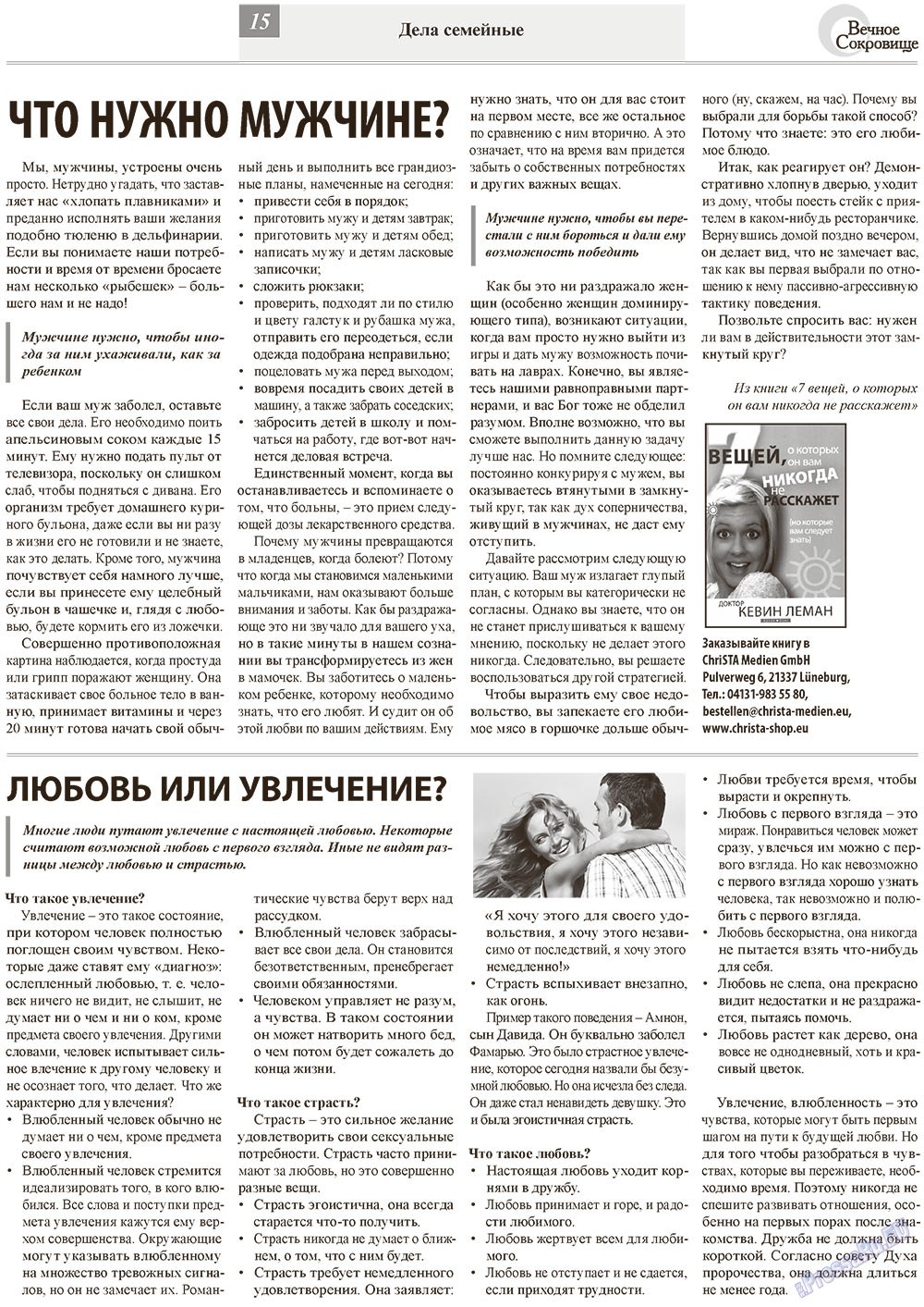Вечное сокровище, газета. 2013 №1 стр.15