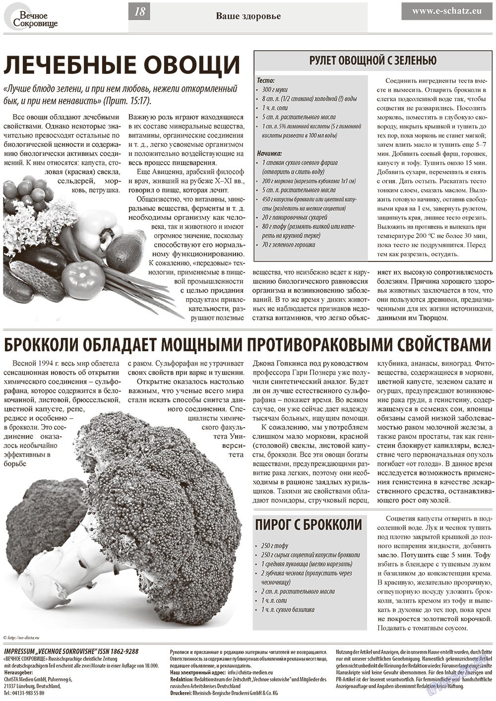 Вечное сокровище (газета). 2013 год, номер 1, стр. 18