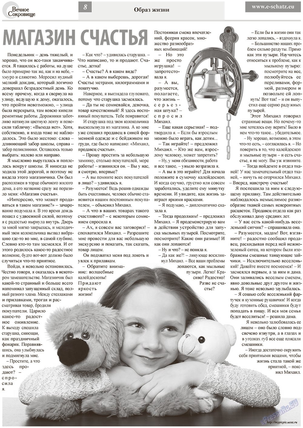 Вечное сокровище, газета. 2013 №1 стр.8