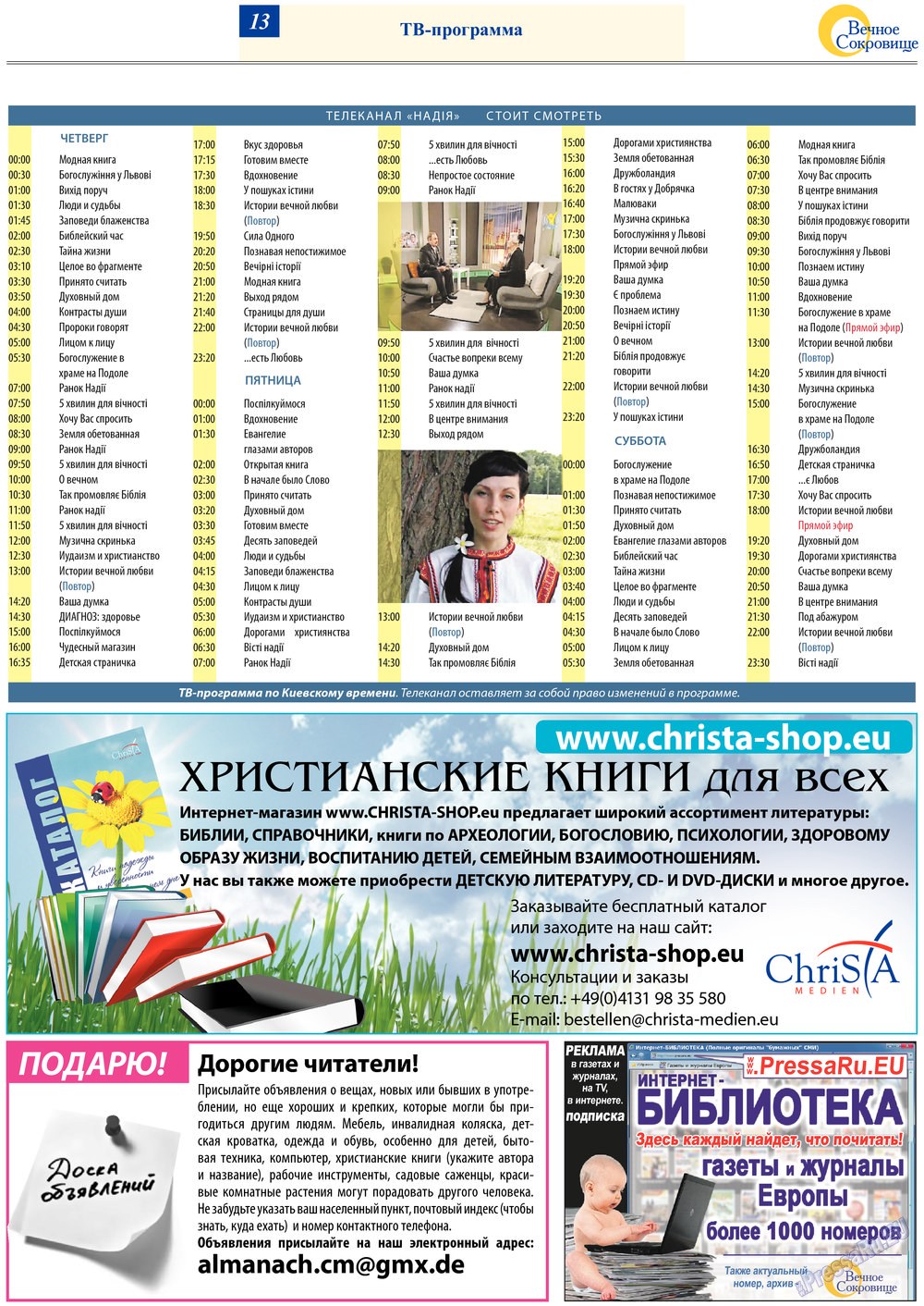 Вечное сокровище (газета). 2013 год, номер 2, стр. 13