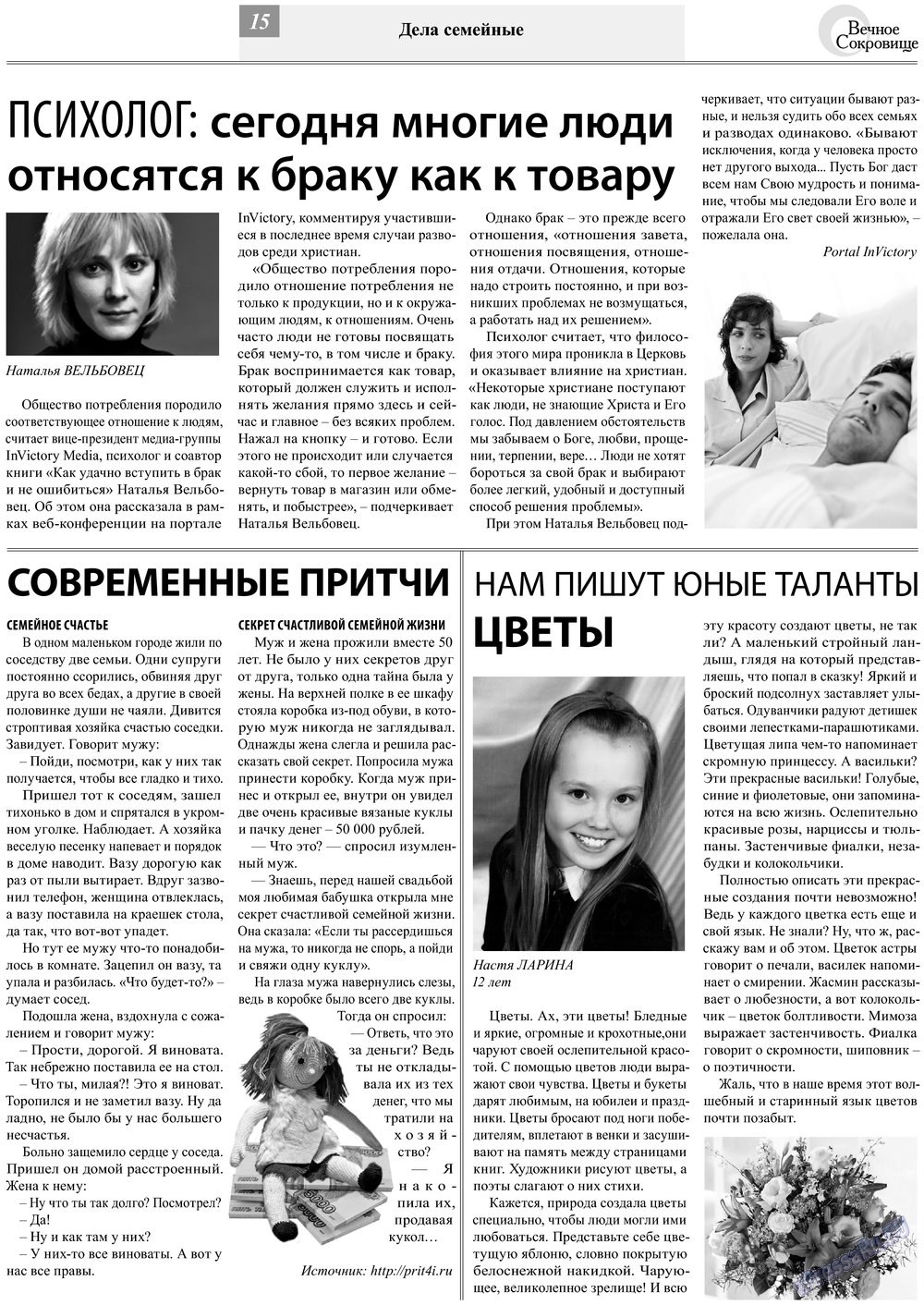 Вечное сокровище, газета. 2013 №2 стр.15