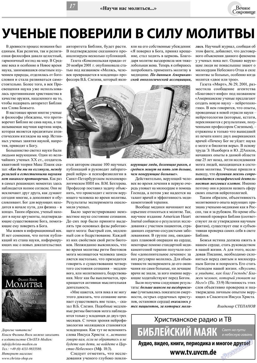 Вечное сокровище (газета). 2013 год, номер 2, стр. 17