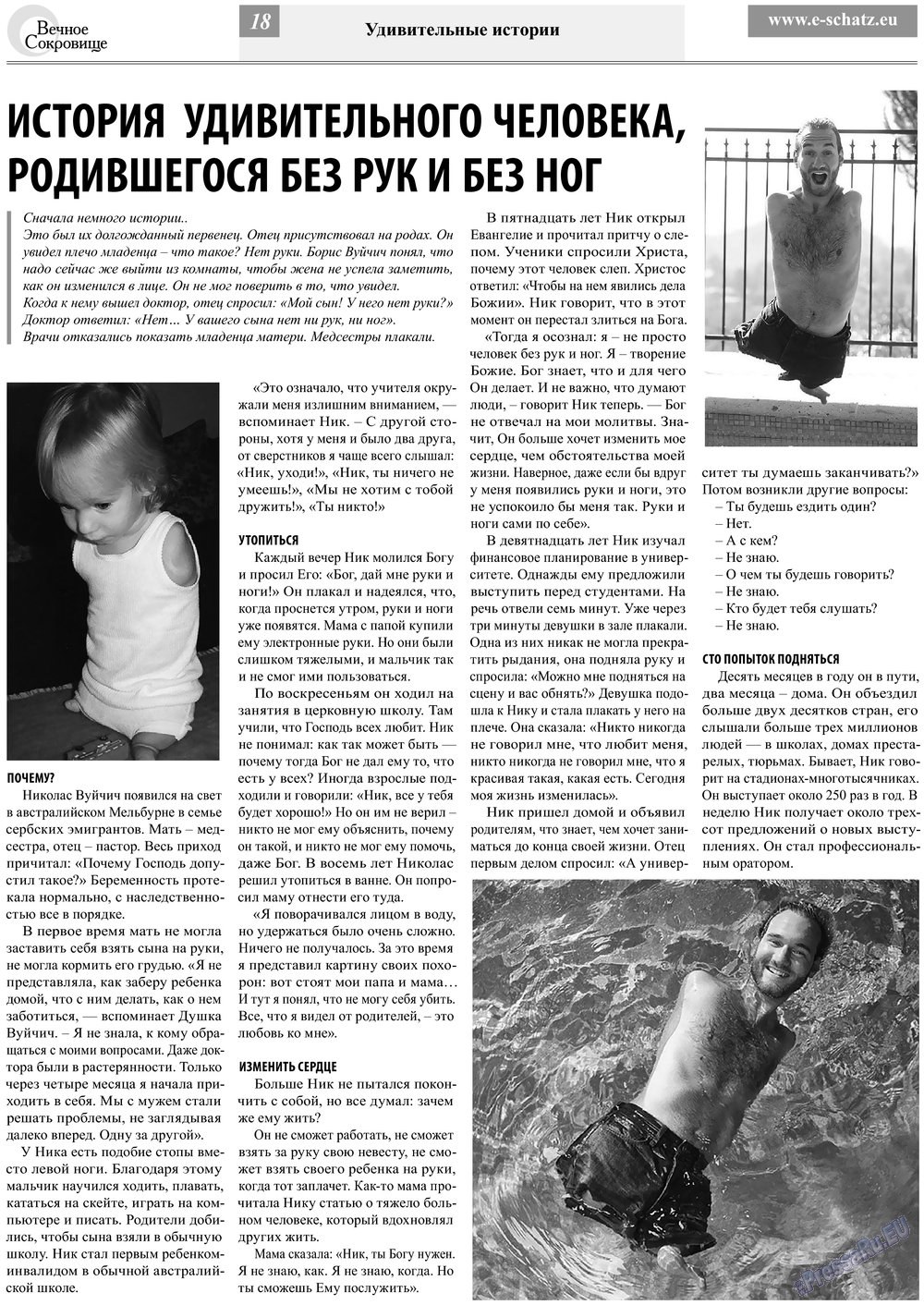 Вечное сокровище (газета). 2013 год, номер 2, стр. 18