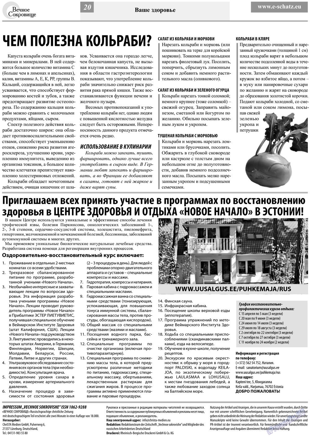 Вечное сокровище, газета. 2013 №2 стр.20