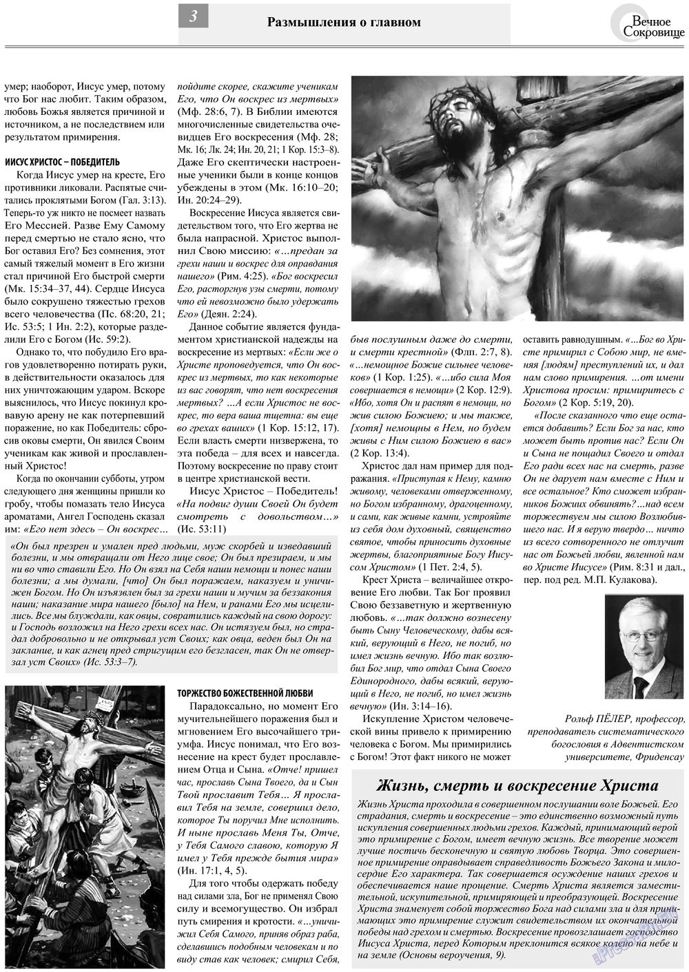 Ewiger Schatz (Zeitung). 2013 Jahr, Ausgabe 2, Seite 3