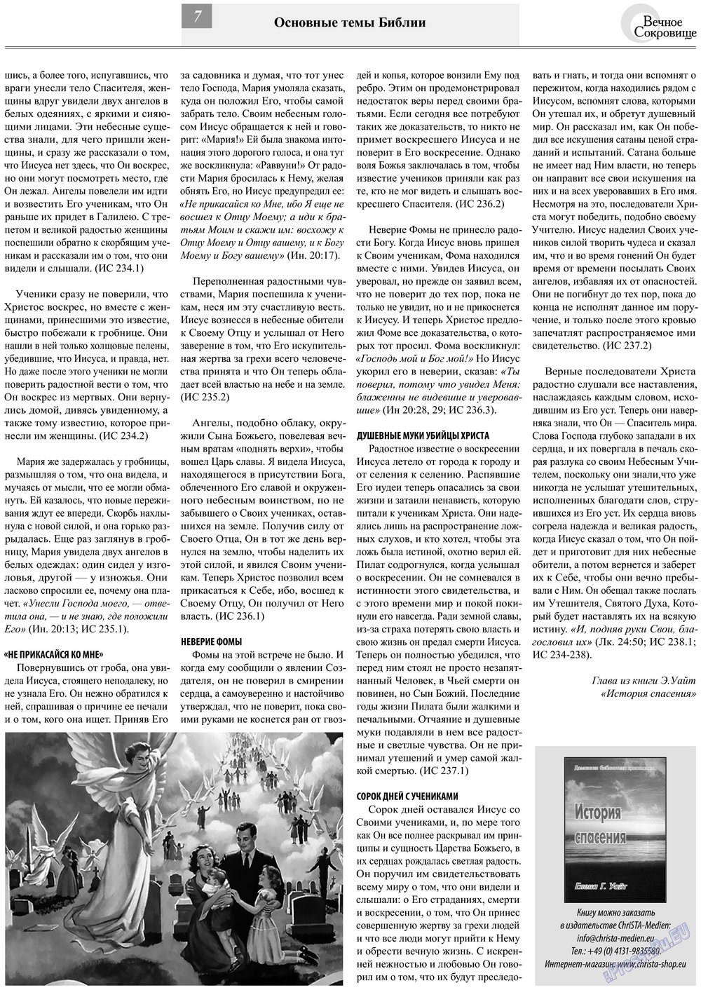 Ewiger Schatz (Zeitung). 2013 Jahr, Ausgabe 2, Seite 7