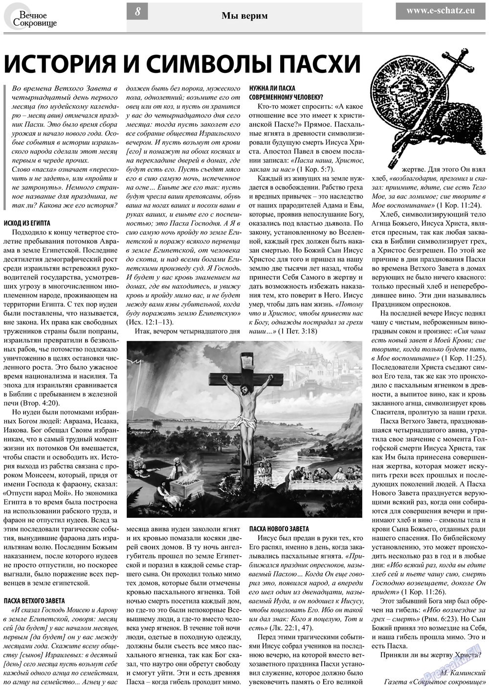 Вечное сокровище, газета. 2013 №2 стр.8