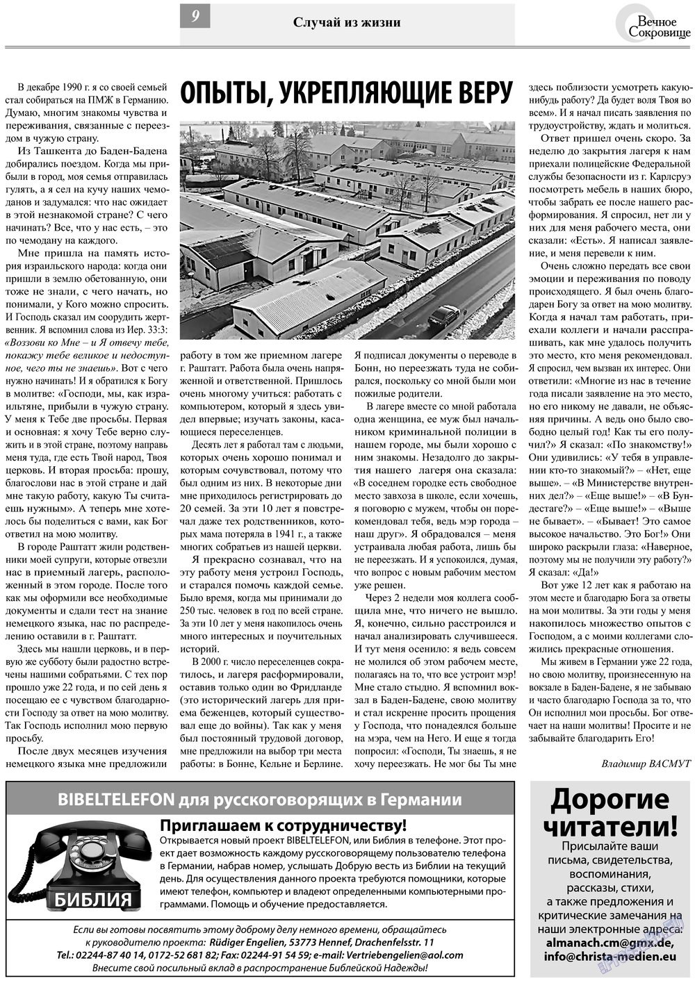 Вечное сокровище (газета). 2013 год, номер 2, стр. 9