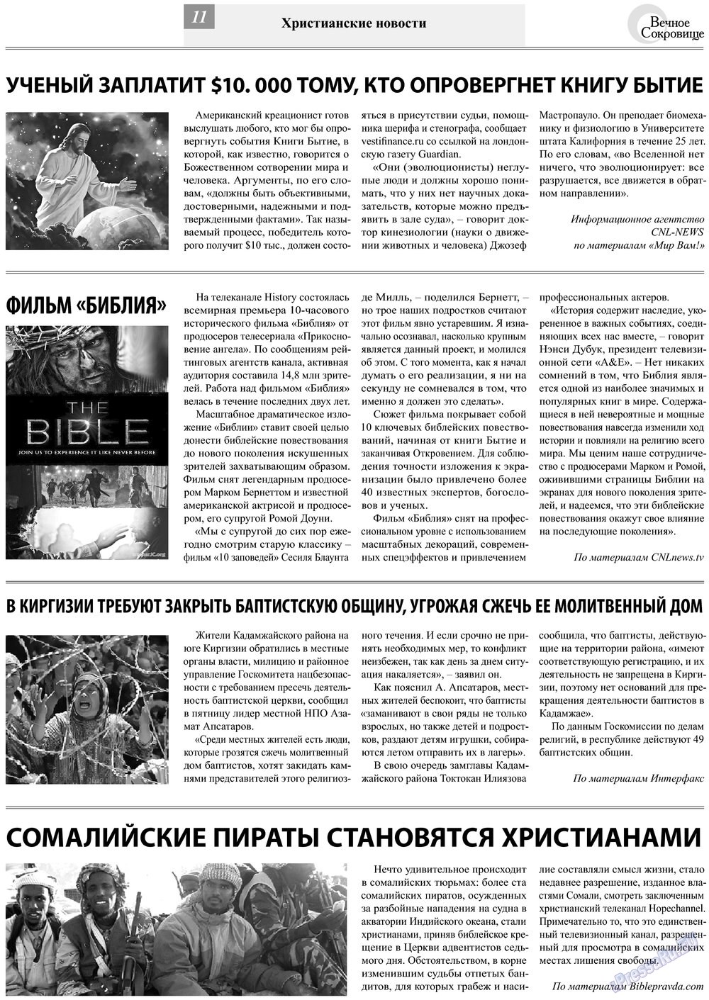Вечное сокровище, газета. 2013 №3 стр.11