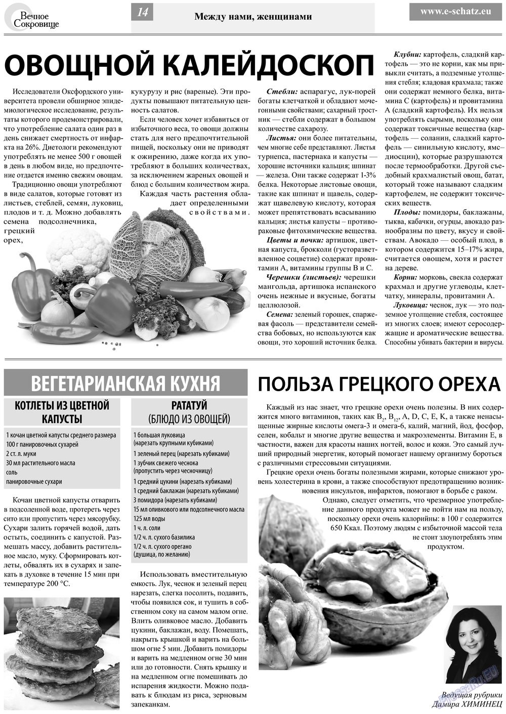 Вечное сокровище (газета). 2013 год, номер 3, стр. 14