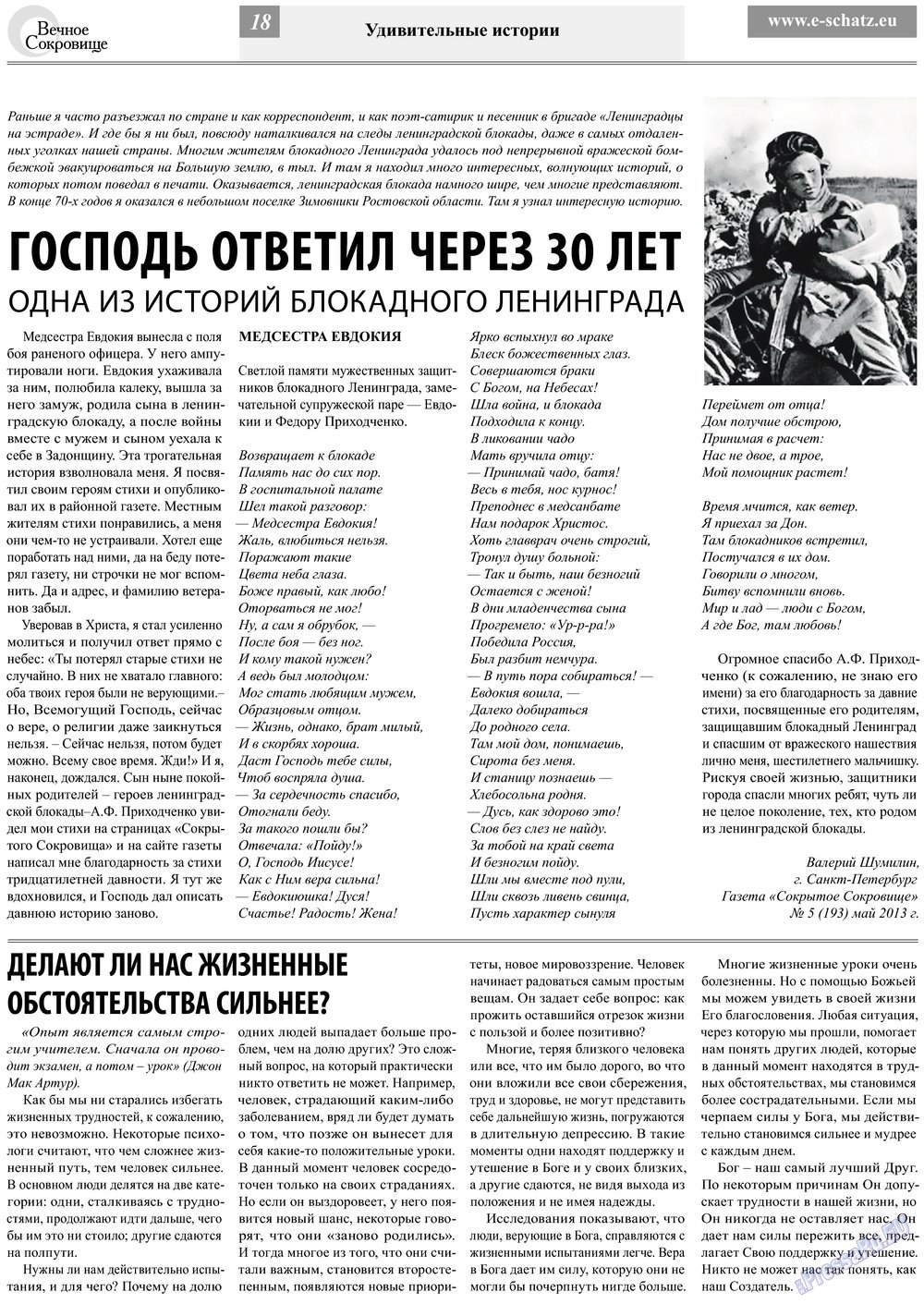 Вечное сокровище, газета. 2013 №3 стр.18