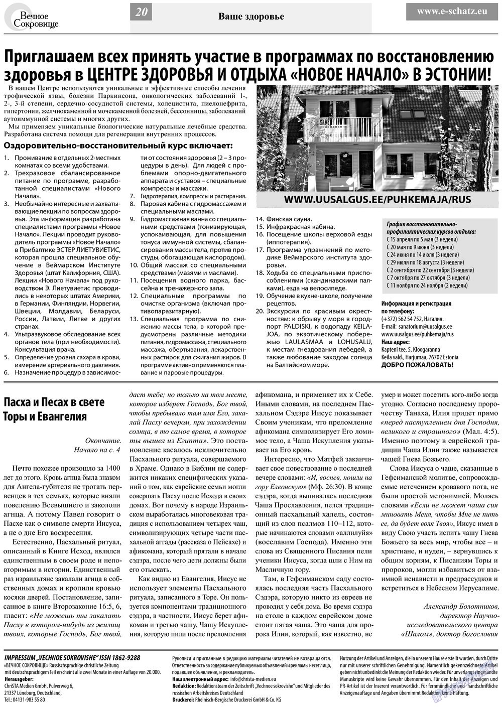 Вечное сокровище (газета). 2013 год, номер 3, стр. 20