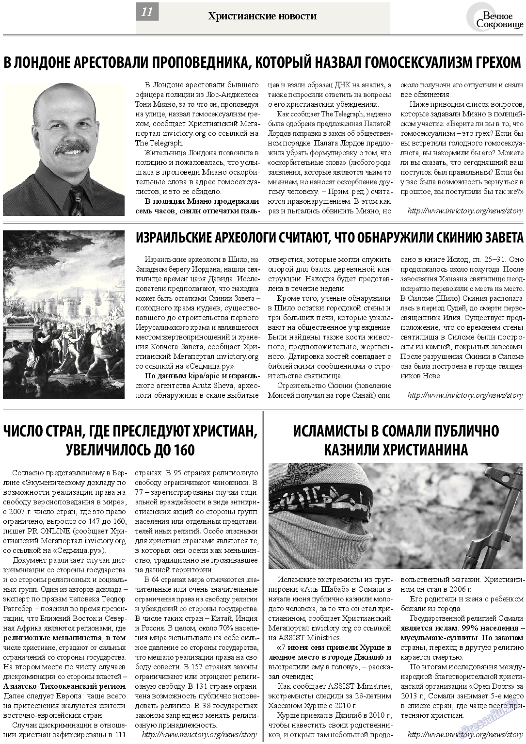 Вечное сокровище, газета. 2013 №4 стр.11