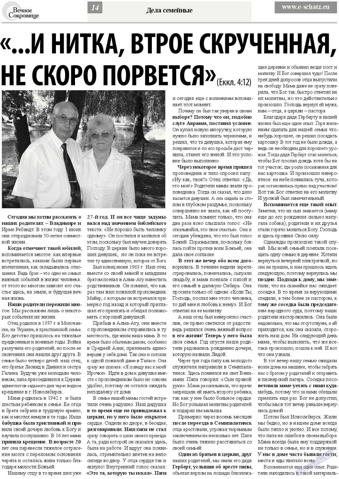 Вечное сокровище, газета. 2013 №4 стр.14