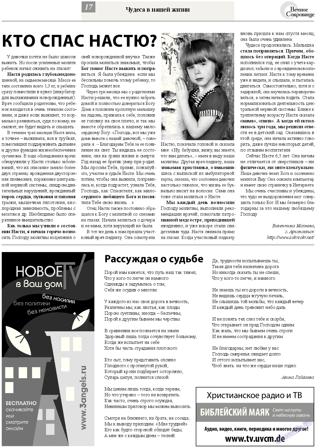 Вечное сокровище, газета. 2013 №4 стр.17