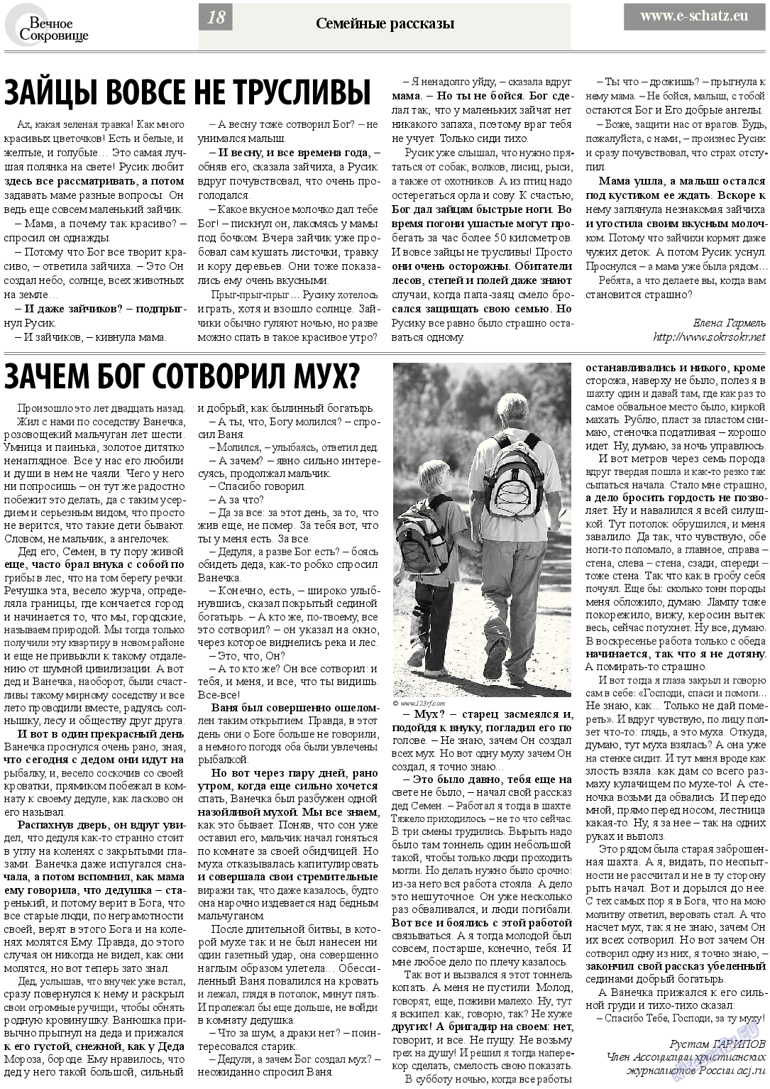 Вечное сокровище (газета). 2013 год, номер 4, стр. 18