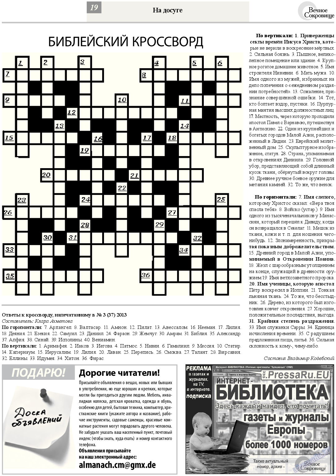 Вечное сокровище, газета. 2013 №4 стр.19