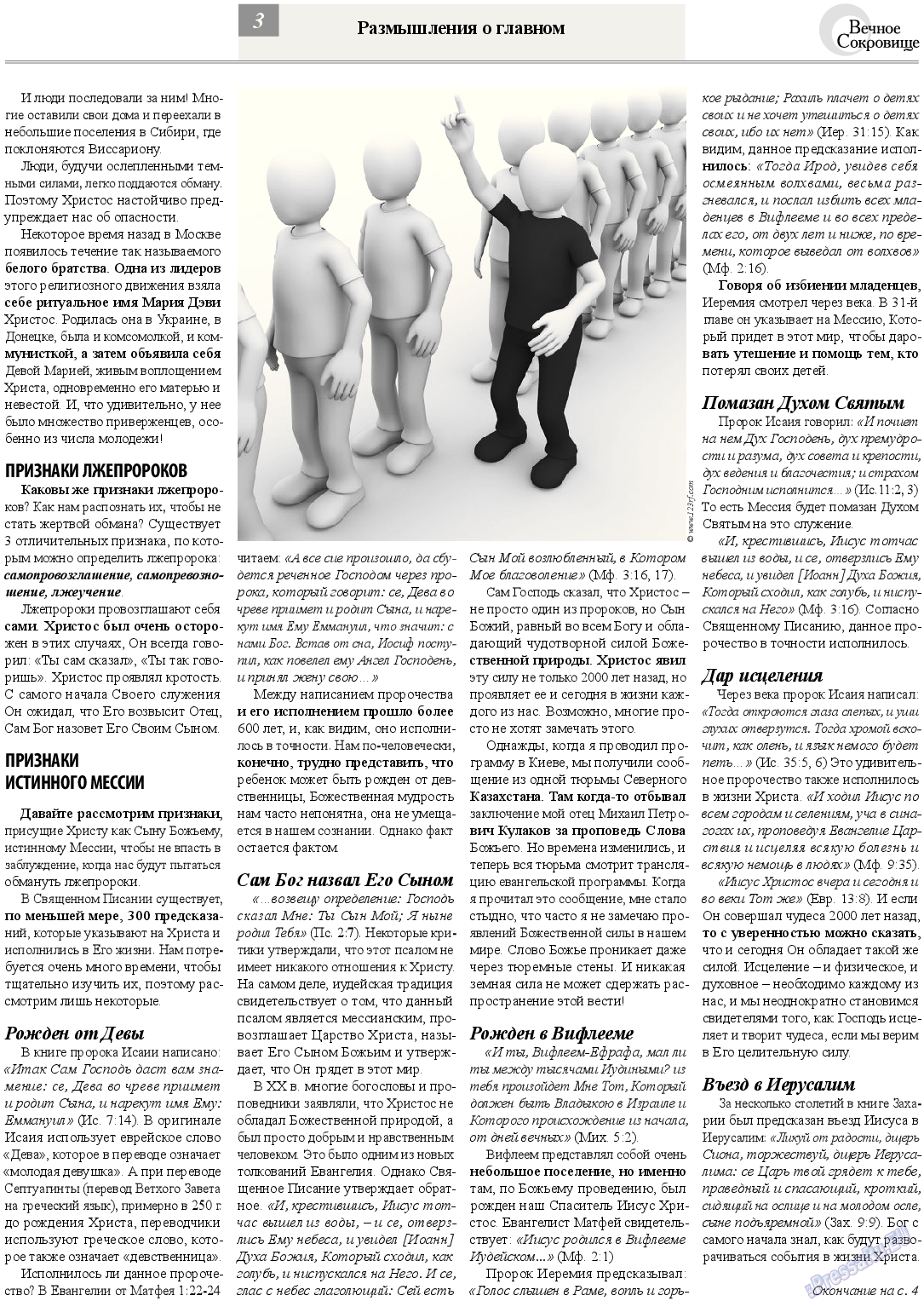 Вечное сокровище, газета. 2013 №4 стр.3