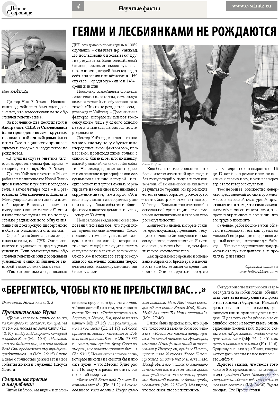 Вечное сокровище, газета. 2013 №4 стр.4