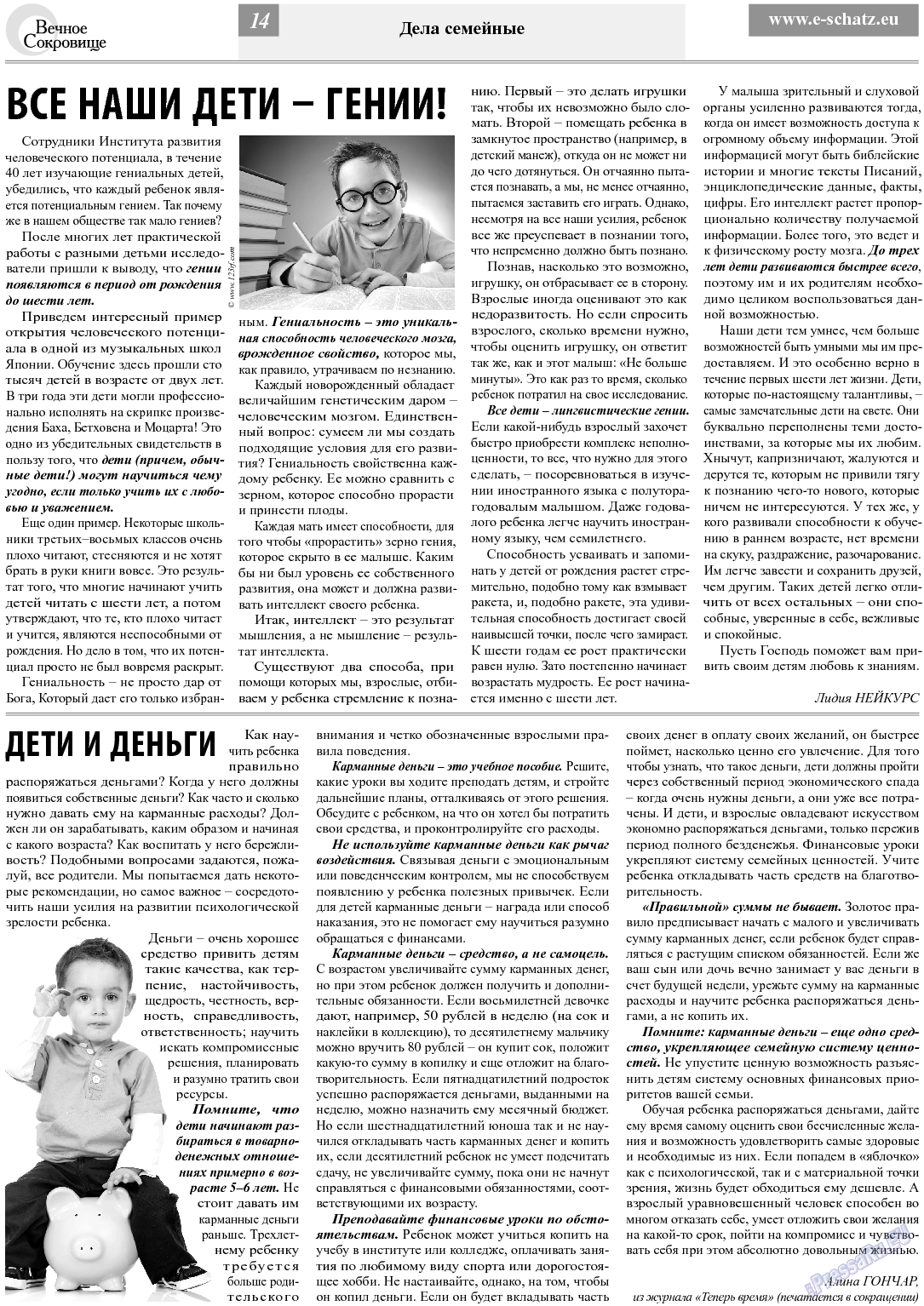 Вечное сокровище, газета. 2013 №5 стр.14