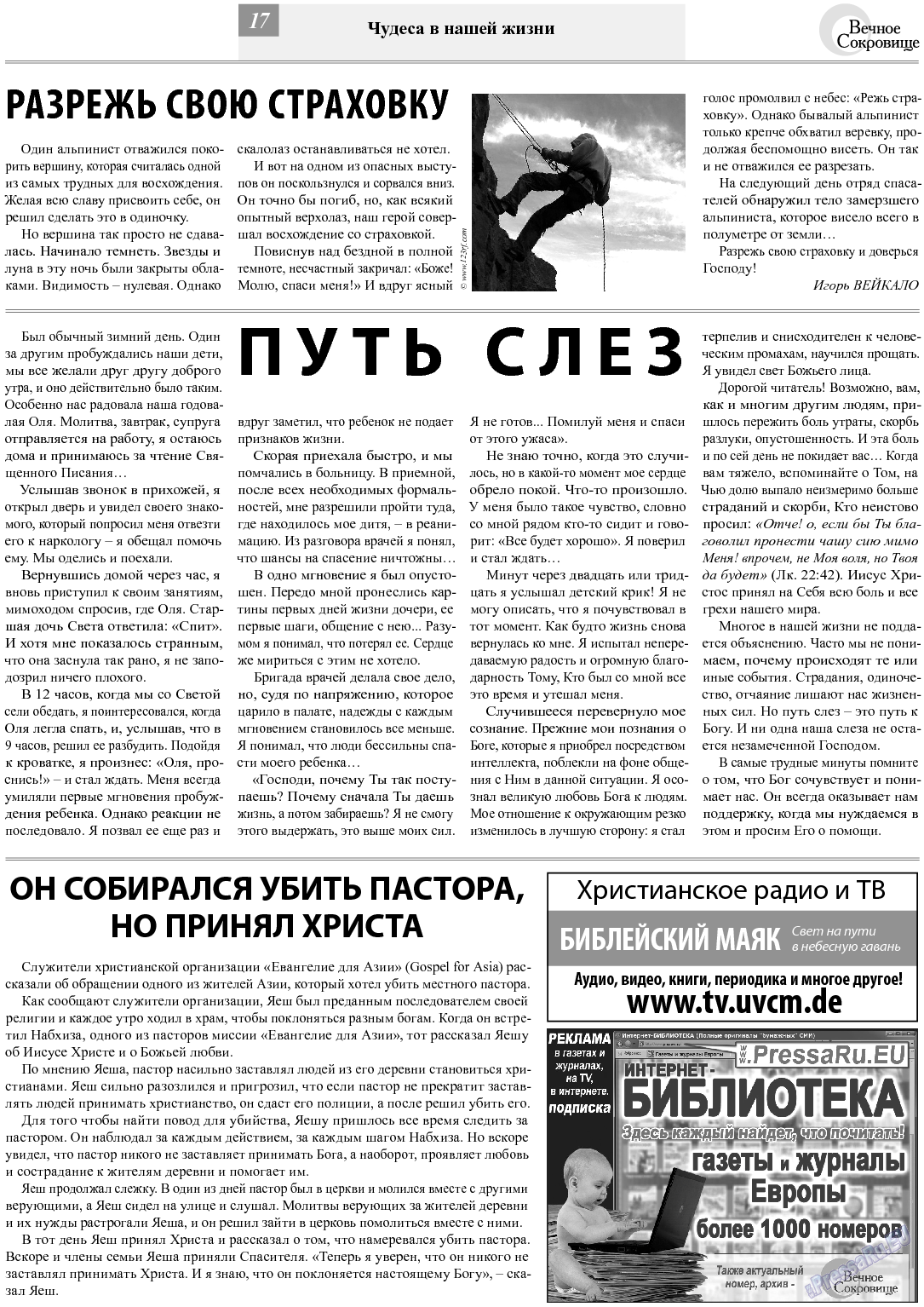Вечное сокровище, газета. 2013 №5 стр.17