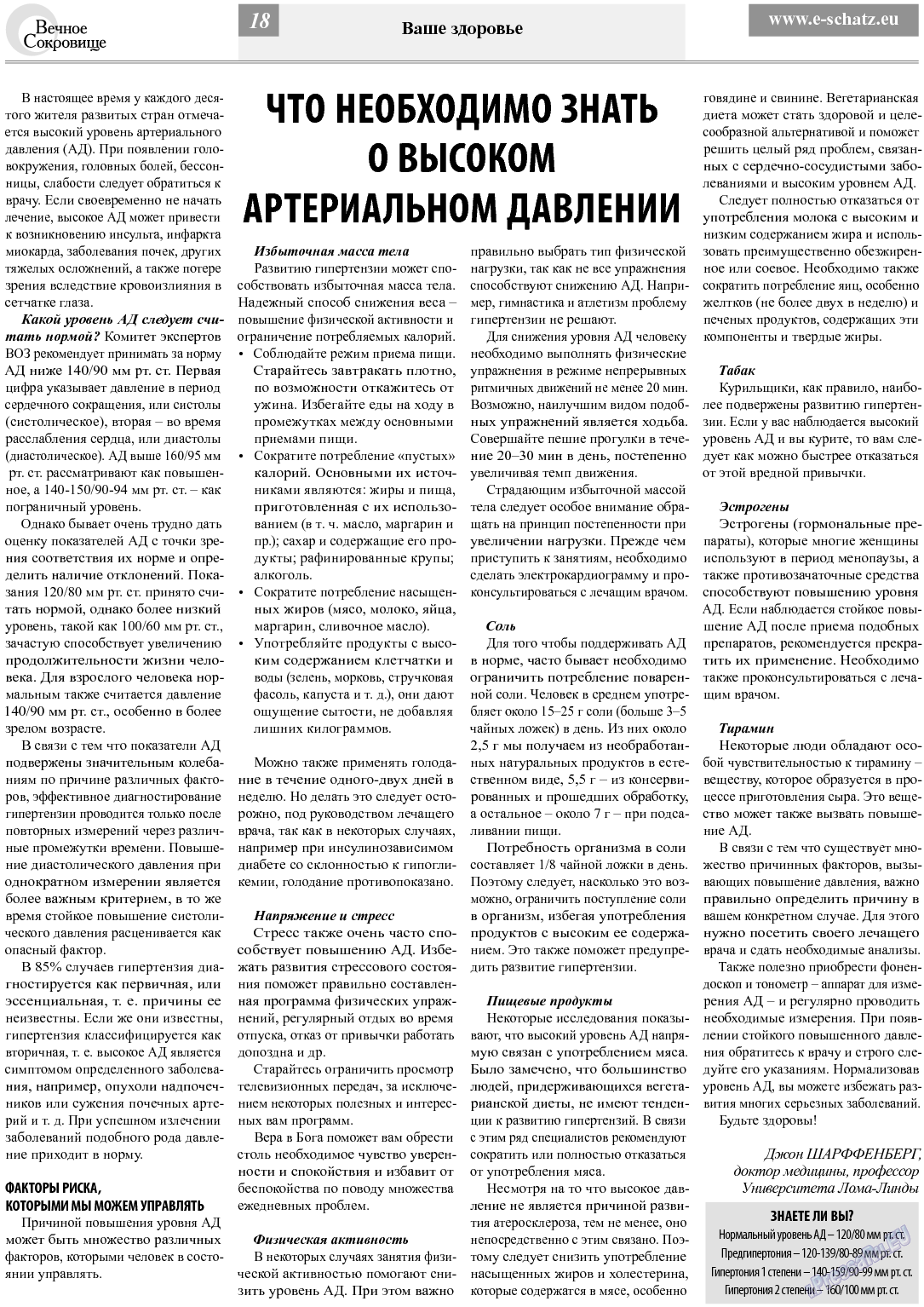 Вечное сокровище (газета). 2013 год, номер 5, стр. 18