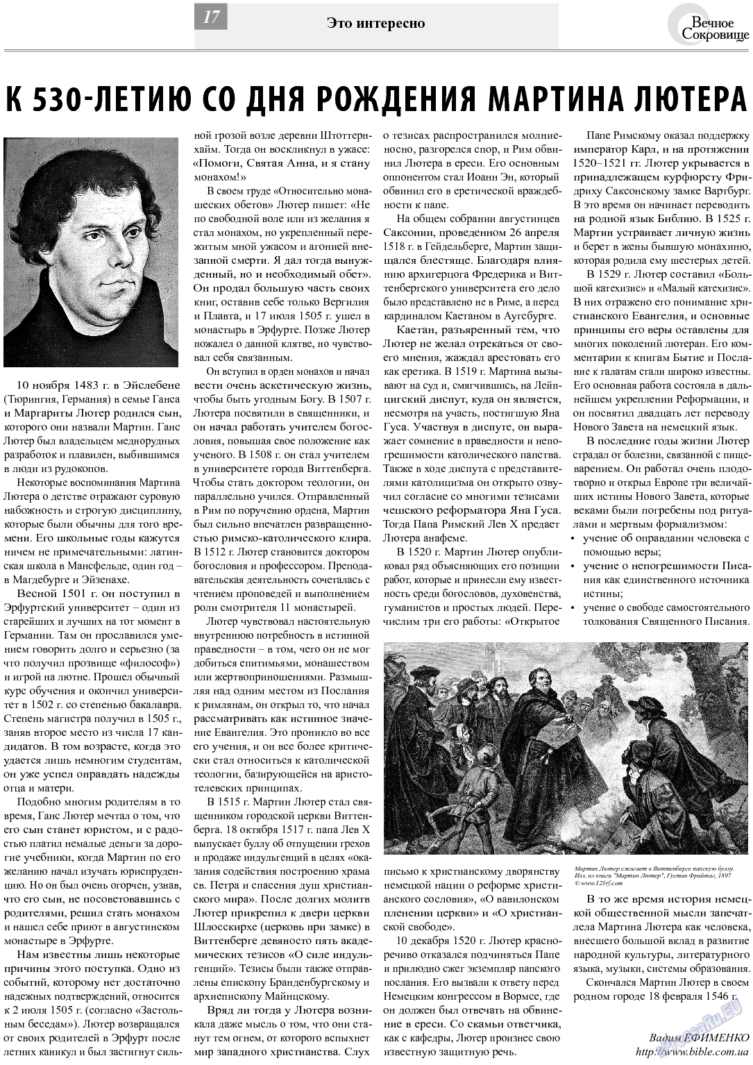 Вечное сокровище, газета. 2013 №6 стр.17