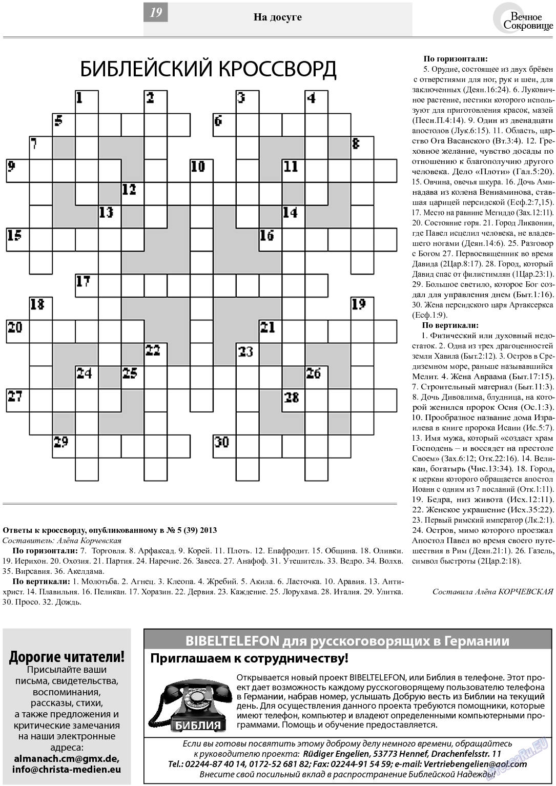 Вечное сокровище, газета. 2013 №6 стр.19