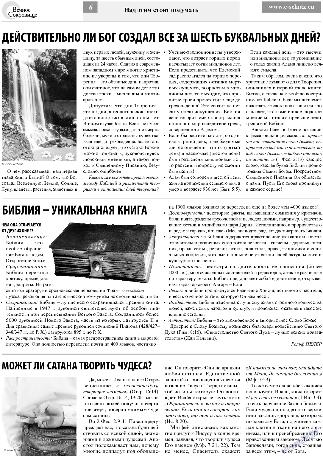 Вечное сокровище, газета. 2013 №6 стр.6