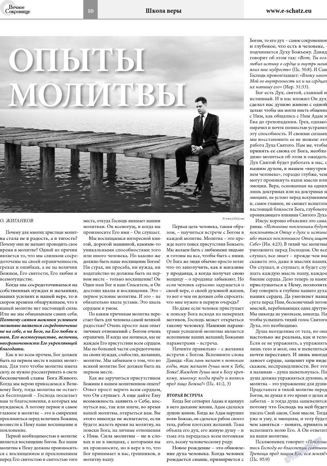 Вечное сокровище, газета. 2014 №1 стр.10