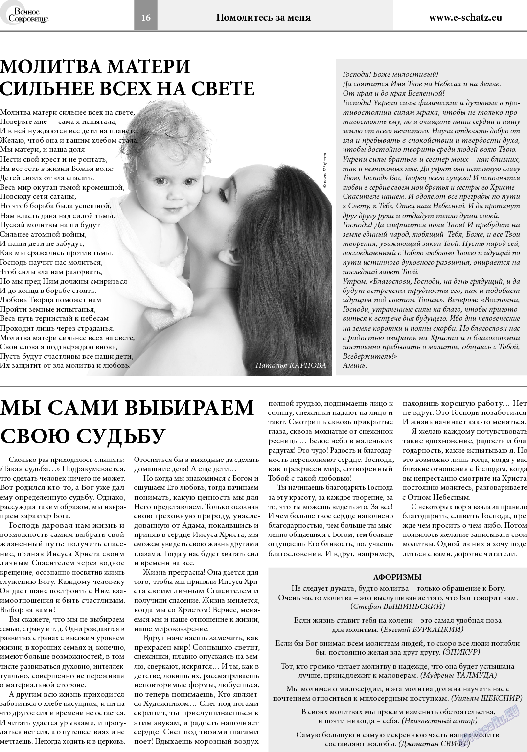 Вечное сокровище, газета. 2014 №1 стр.16