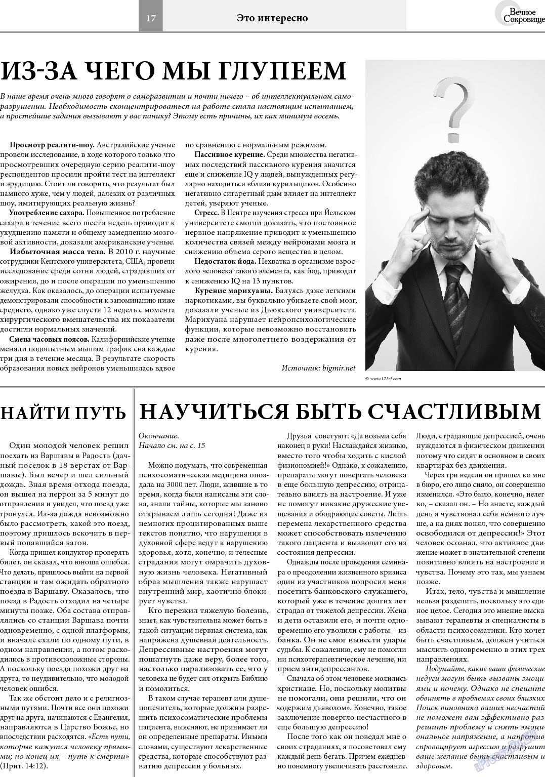 Вечное сокровище, газета. 2014 №1 стр.17