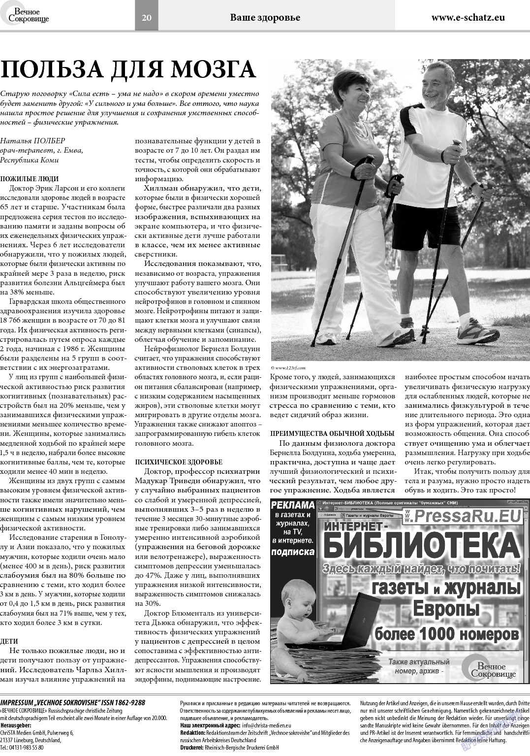 Вечное сокровище (газета). 2014 год, номер 1, стр. 20