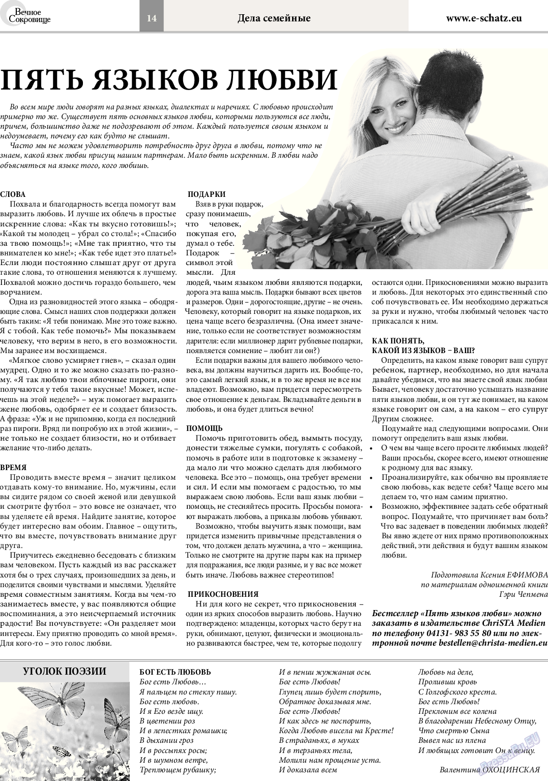 Вечное сокровище, газета. 2014 №2 стр.14