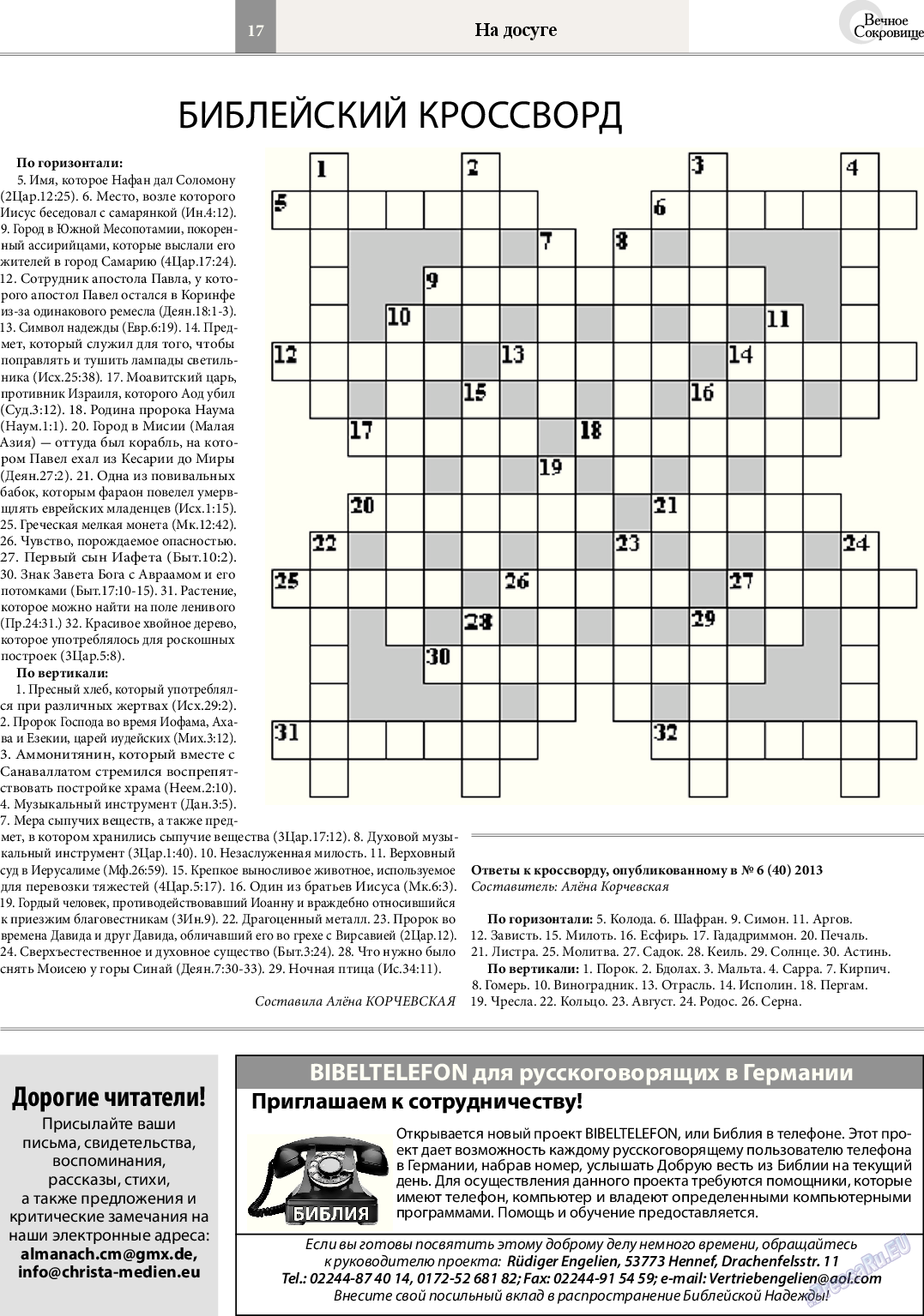 Вечное сокровище, газета. 2014 №2 стр.17
