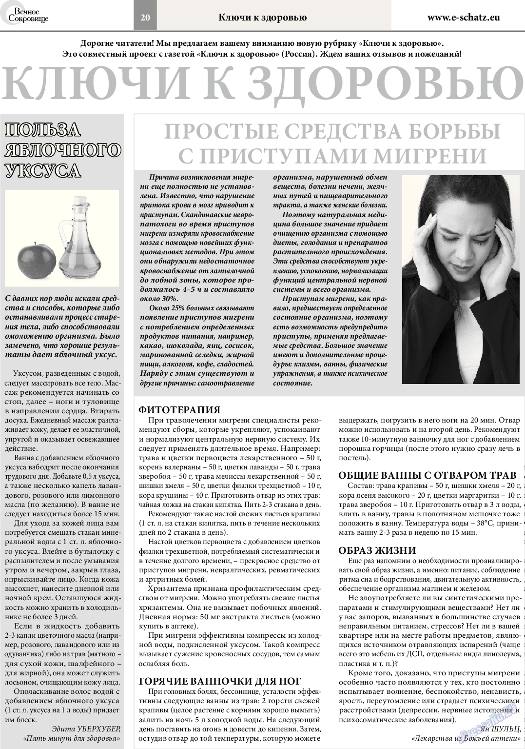 Вечное сокровище, газета. 2014 №2 стр.20
