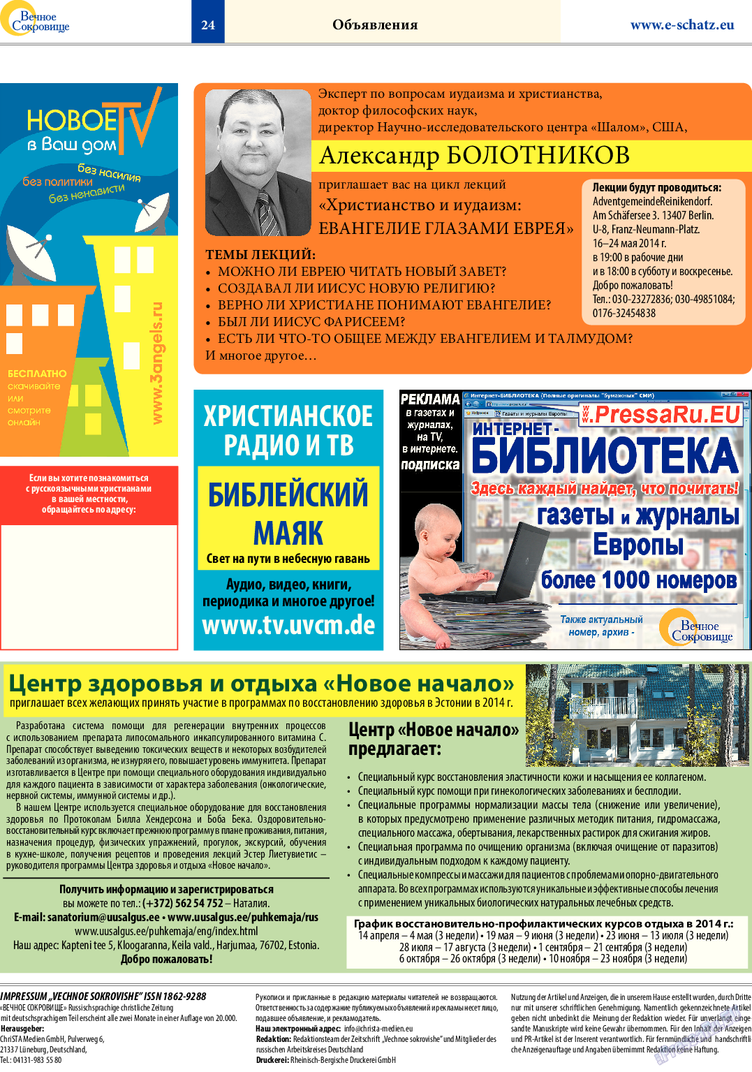 Вечное сокровище, газета. 2014 №2 стр.24