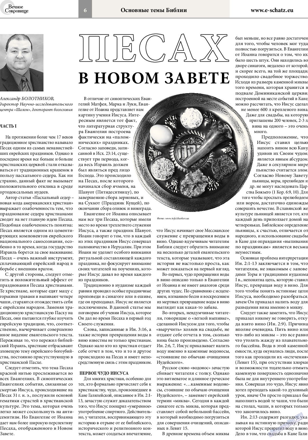 Вечное сокровище, газета. 2014 №2 стр.6