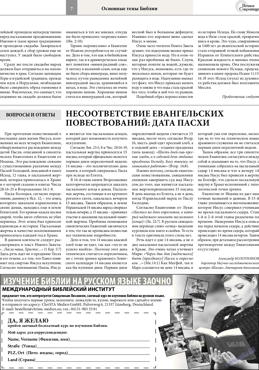 Вечное сокровище, газета. 2014 №2 стр.7
