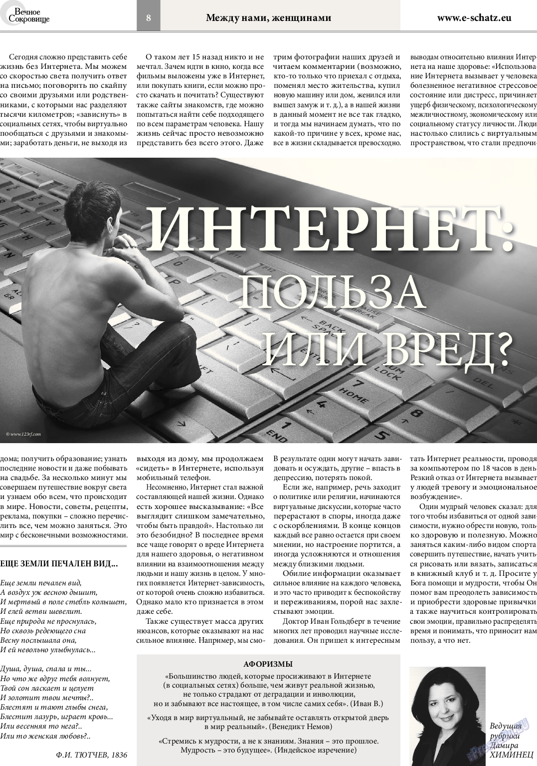 Вечное сокровище (газета). 2014 год, номер 2, стр. 8
