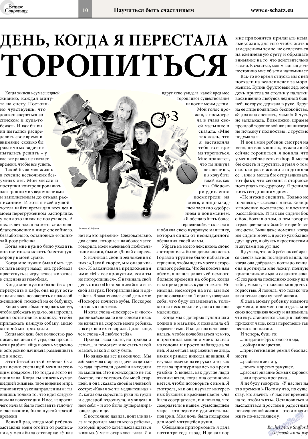 Вечное сокровище, газета. 2014 №3 стр.10