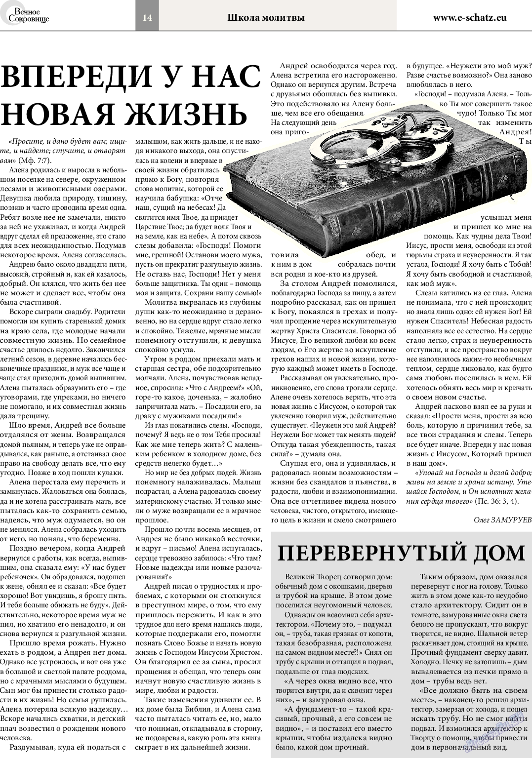 Вечное сокровище, газета. 2014 №3 стр.14