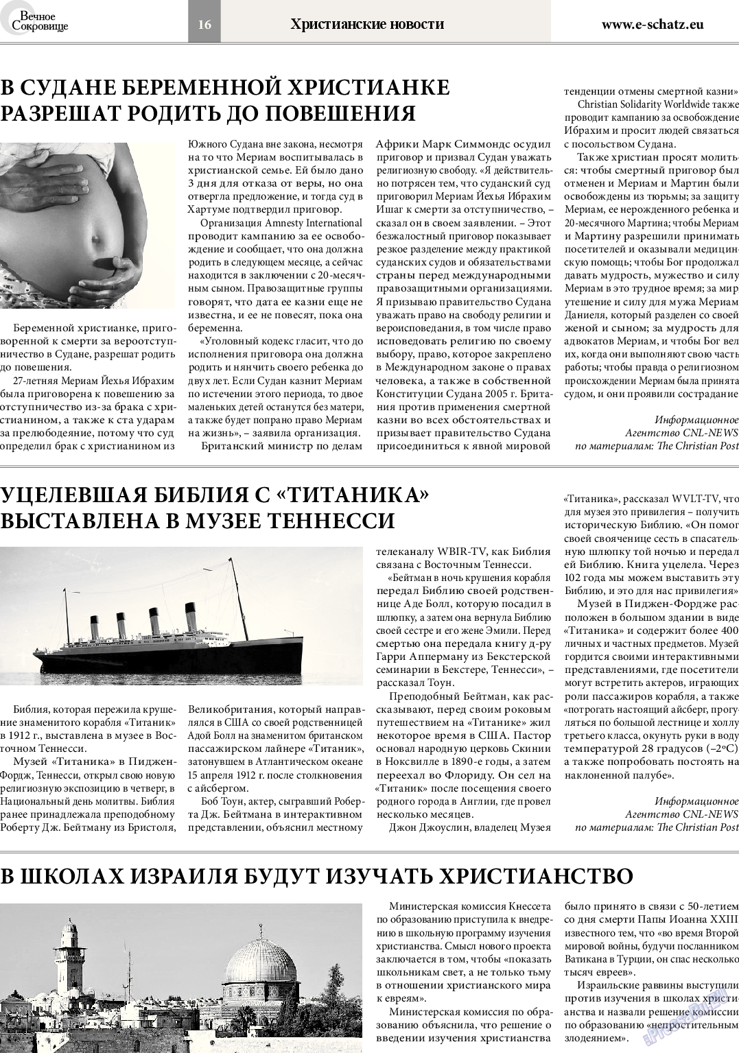 Вечное сокровище, газета. 2014 №3 стр.16
