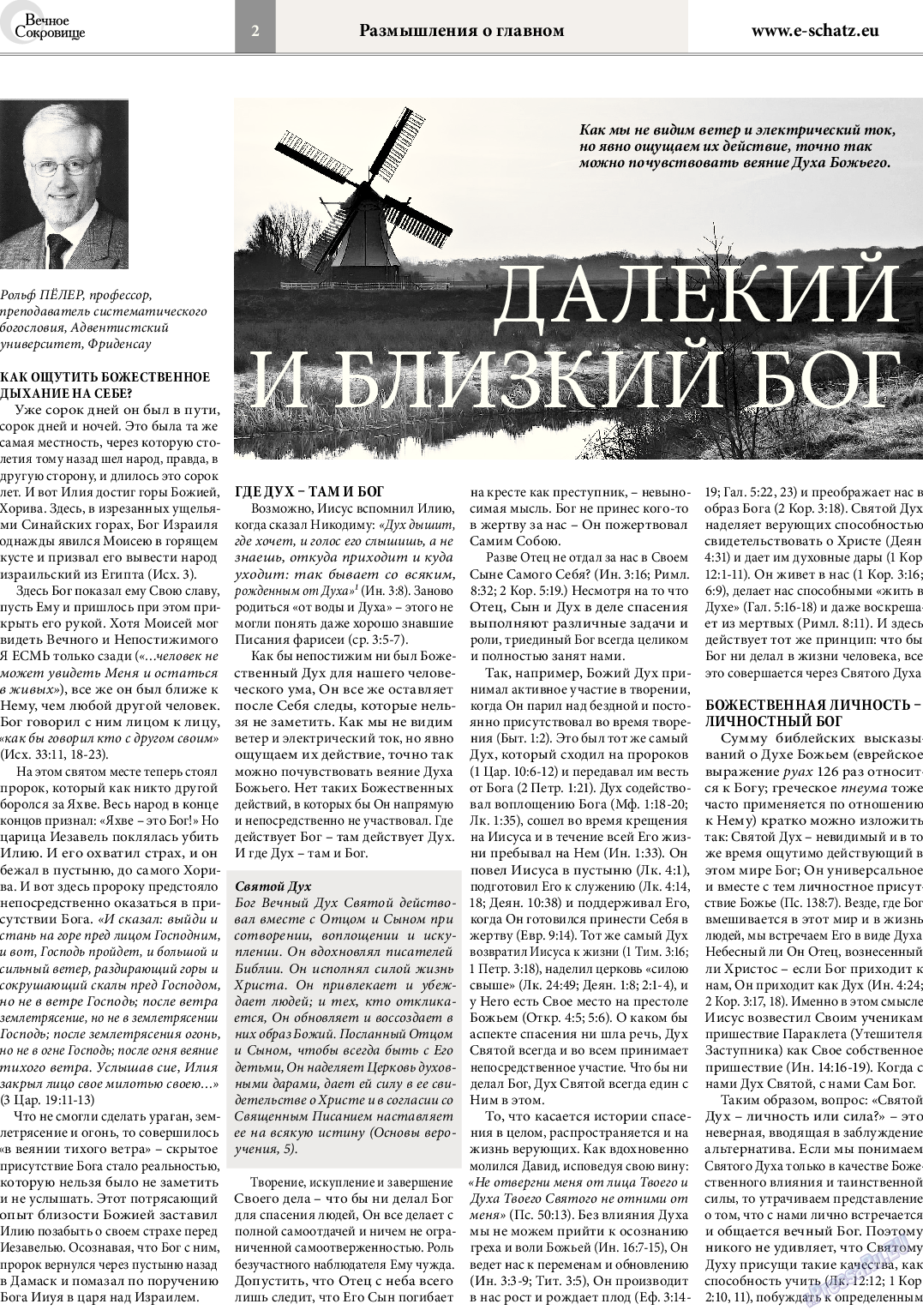 Вечное сокровище, газета. 2014 №3 стр.2