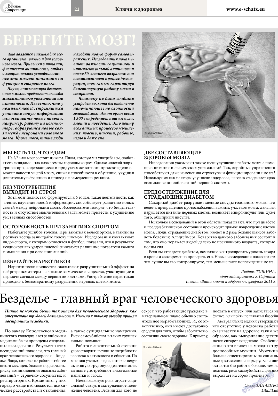 Вечное сокровище, газета. 2014 №3 стр.22