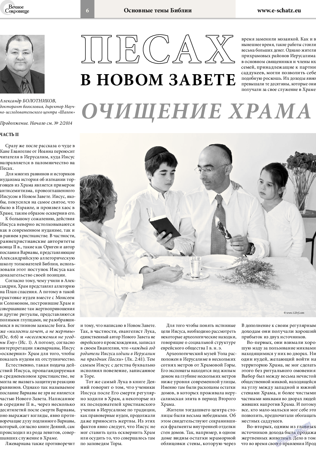 Вечное сокровище, газета. 2014 №3 стр.6