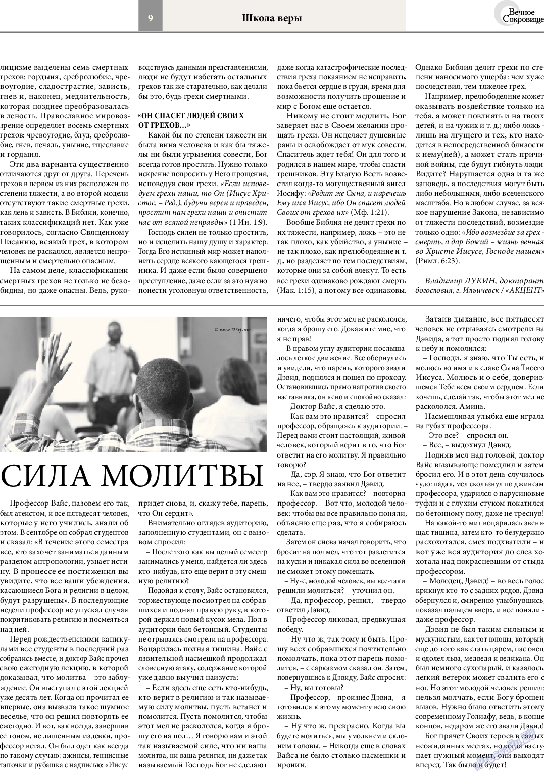 Вечное сокровище, газета. 2014 №3 стр.9