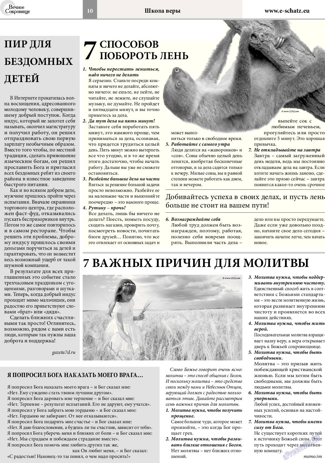 Вечное сокровище, газета. 2014 №4 стр.10
