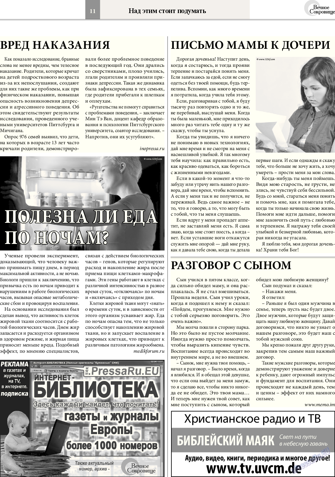 Вечное сокровище, газета. 2014 №4 стр.11