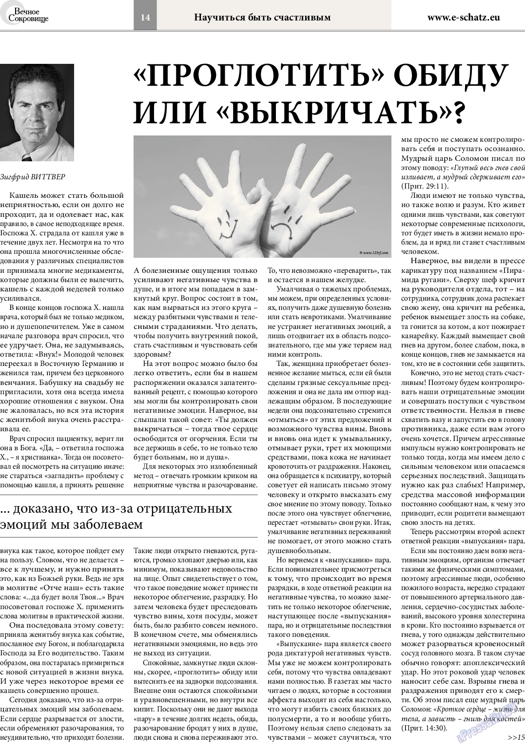 Вечное сокровище (газета). 2014 год, номер 4, стр. 14